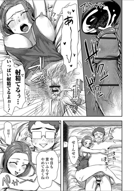 【エロ漫画】学生時代の先生が娘の家庭教師になったので誘惑する巨乳ビッチな人妻…フェラチオでデカマラを作り出して騎乗位腰振りで中出しさせちゃう…