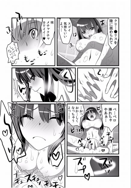 【エロ漫画】両親が再婚したので彼氏が義理の兄妹になってしまった巨乳JK！親にバレないようにお風呂場でクンニを受けて勃起チンコを挿入しようとしたら…