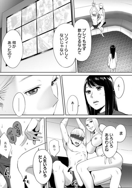 【エロ漫画】ドMで調教願望強めの変態OLがSMクラブでブロンド美女でドSな痴女お姉さんがM男に亀頭責め手コキするところを見せつけられるww目隠し状態の巨根男子に対面座位挿入w