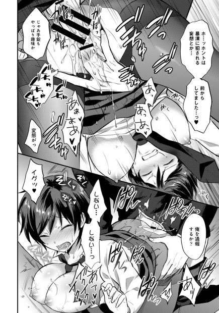 【エロ漫画】彼女に裏切られて落ち込んでいたら巨乳美人な警備員に呼び止められた…真面目な顔してノーパン＆ノーブラの変態だったのでアナル中出しのレイプでストレス解消…