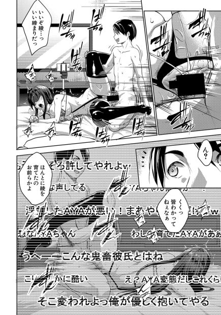 【エロ漫画】巨乳彼女の変態性を受け入れちゃった彼氏が生放送しながらアヘ顔晒す彼女を見せつけズコバコセックスｗｗｗｗｗｗｗｗ