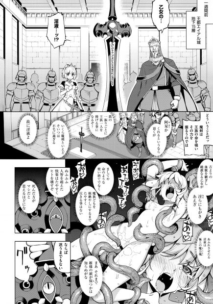 【エロ漫画】魔剣と契約した騎士姫さまが魔力と力を得るために民衆の前で触手プレイ公開レイプされてイキまくりｗｗｗｗ