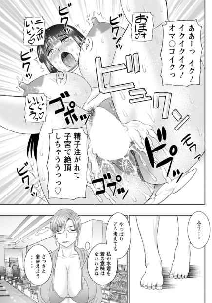 【エロ漫画】人妻学園に通っている爆乳人妻が水泳の授業にマイクロビキニを着てあらわれ、興奮した教師と激しく中出しセックスｗ