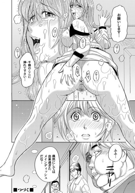 【エロ漫画】アナル処女を奪われ覚醒してしまった主婦がまたみずから変態男に会いに行き公園に連れて行かれ大勢の男達に二穴中出しセックスされ快楽に落ちていく！