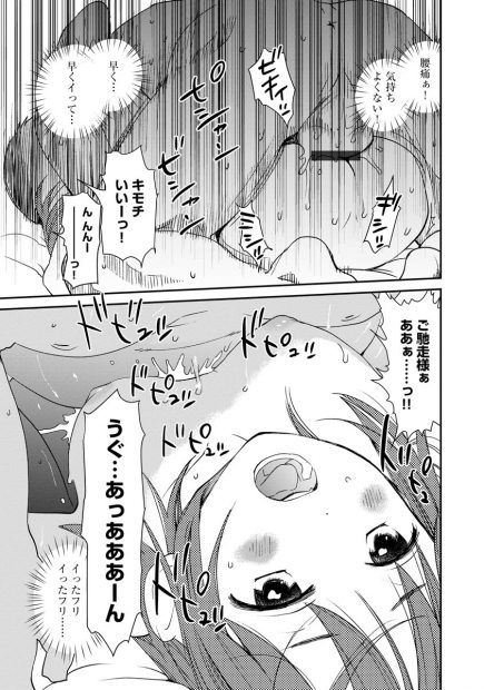 【エロ漫画】ブサメンでおデブな彼氏に癒やされながらも、AV仕込みのテクニックでまったく彼のエッチが気持ちよくないどころか痛くてイッたふりをしている彼女ｗ