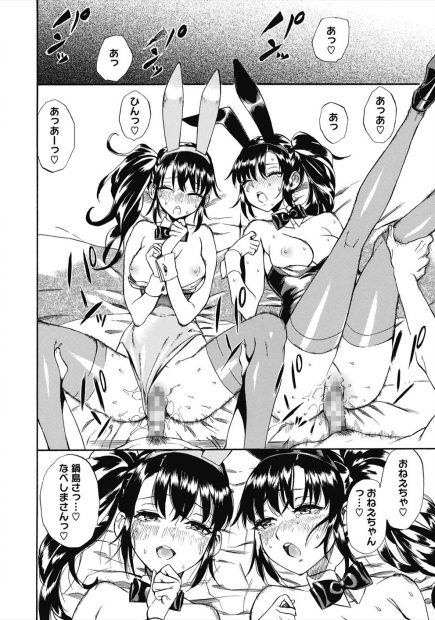 【エロ漫画】双子の美少女姉妹を指名してバニーガールコスプレでやってきた双子のデリヘル嬢と4Pセックスをして違いを堪能する男たち！