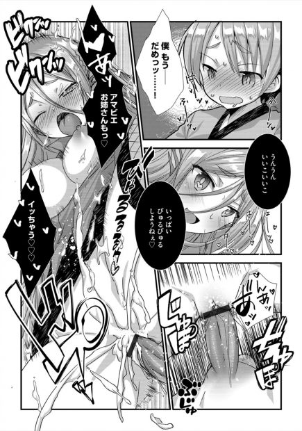 【エロ漫画】転んで膝を怪我しているショタに毒抜きと言って舐めて治療してあげていたアマビエが、勃起してしまったショタにこっちも治療しようねとフェラをされ筆おろしされるｗ
