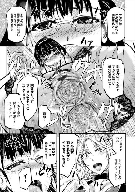 【エロ漫画】超ドSで女王様な先輩で、大学時代に彼女のペットにされていた巨乳主婦が、旦那の取引先として目の前に現れた先輩に再び落とされ、今度は夫婦揃って性奴隷にされてしまう！