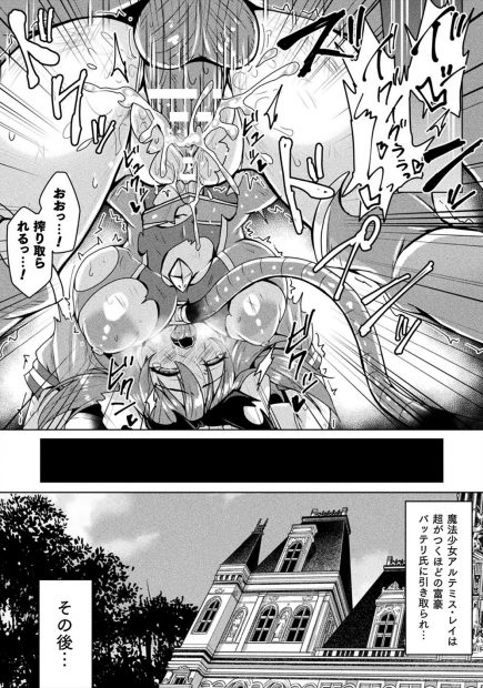 【エロ漫画】トレジャーハンターにつかまってしまった魔法少女が調教され裏オークションで変態紳士に競り落とされステージ上でみずからちんぽを求め快楽に落ちていく！